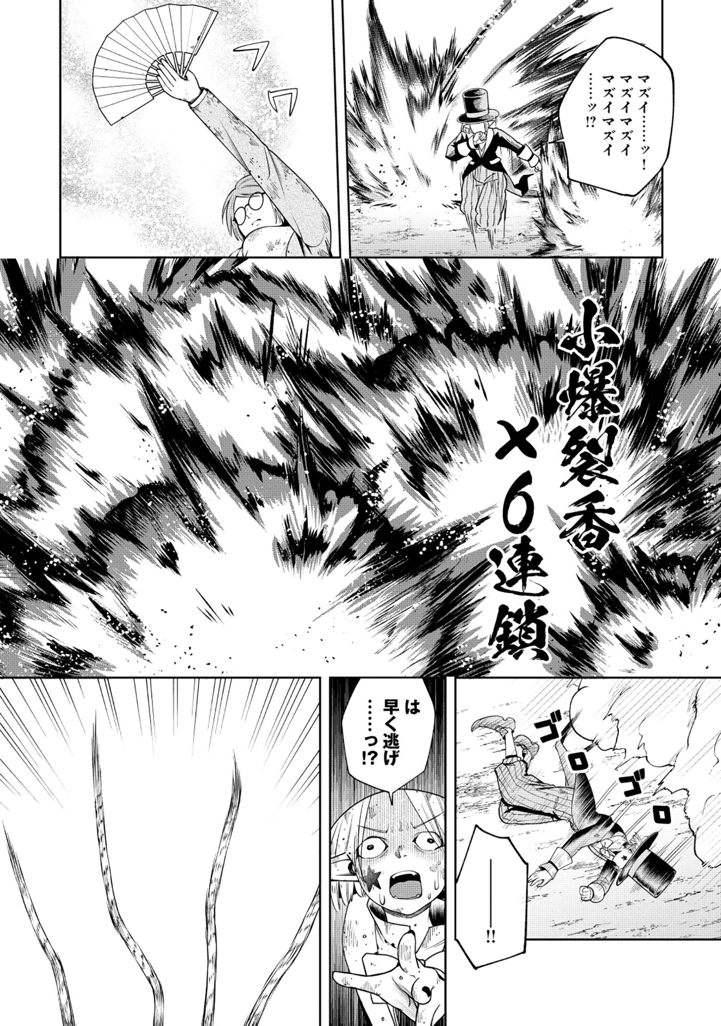 Yuusha ga Shoukan Dekimasen! - Chapter 9.1 - Page 13