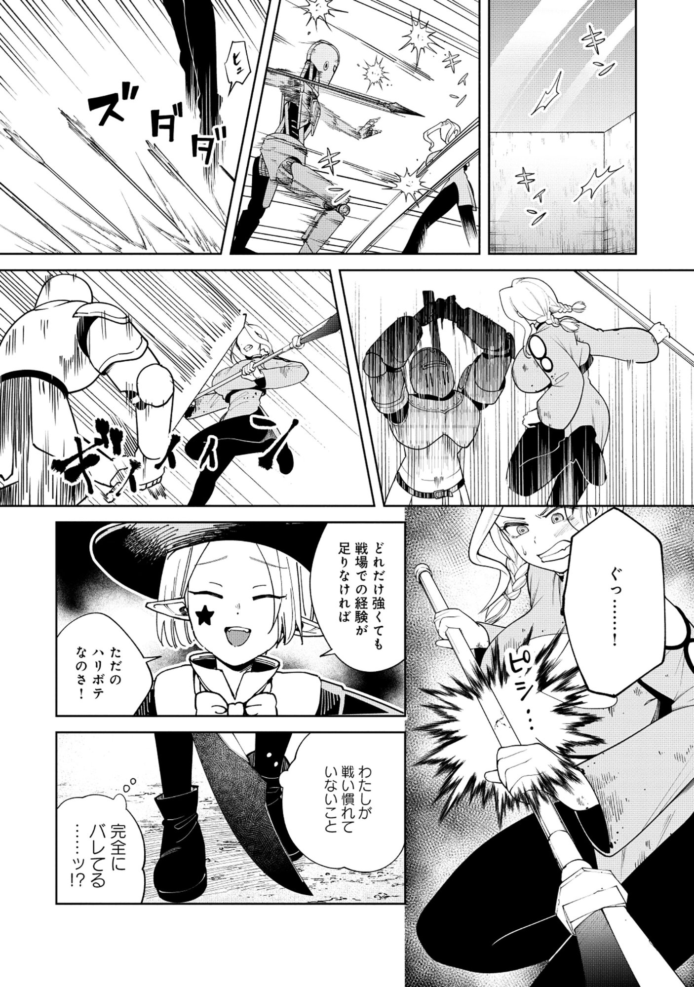 Yuusha ga Shoukan Dekimasen! - Chapter 9.1 - Page 6