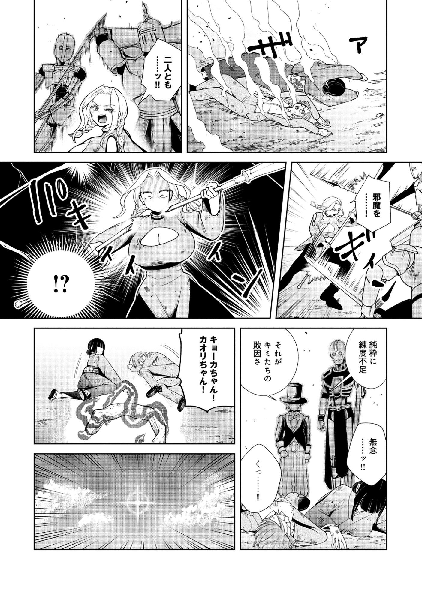 Yuusha ga Shoukan Dekimasen! - Chapter 9.1 - Page 8