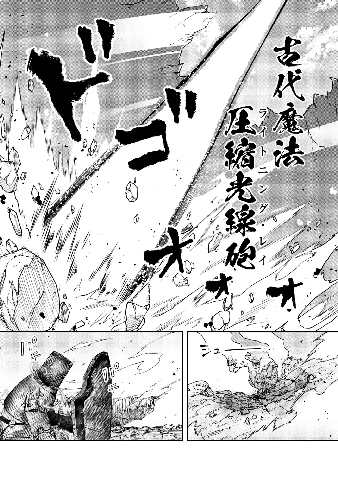 Yuusha ga Shoukan Dekimasen! - Chapter 9.1 - Page 9