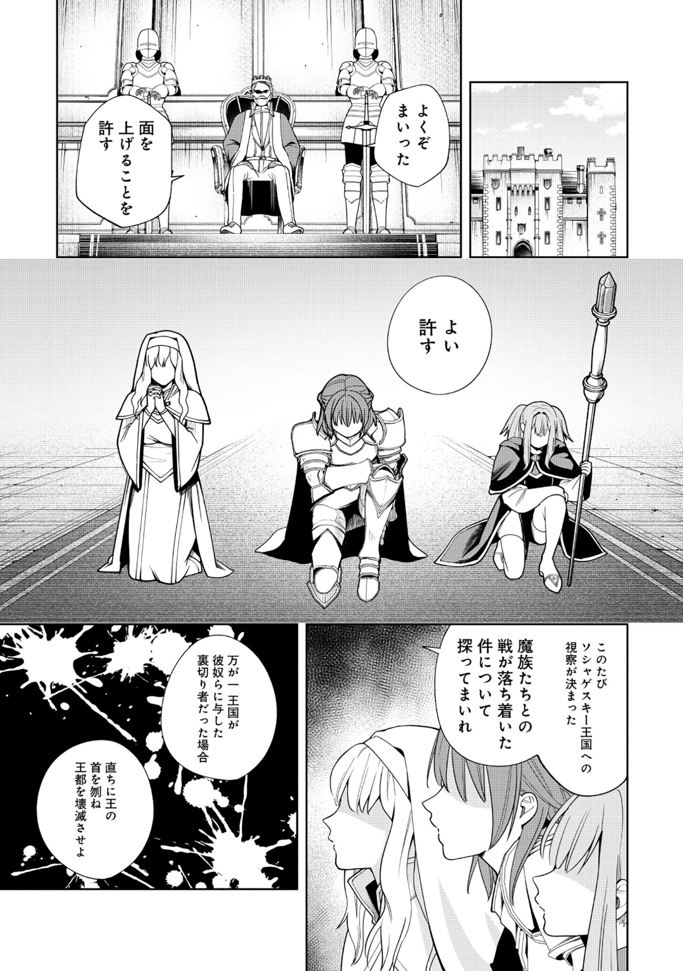 Yuusha ga Shoukan Dekimasen! - Chapter 9.2 - Page 11