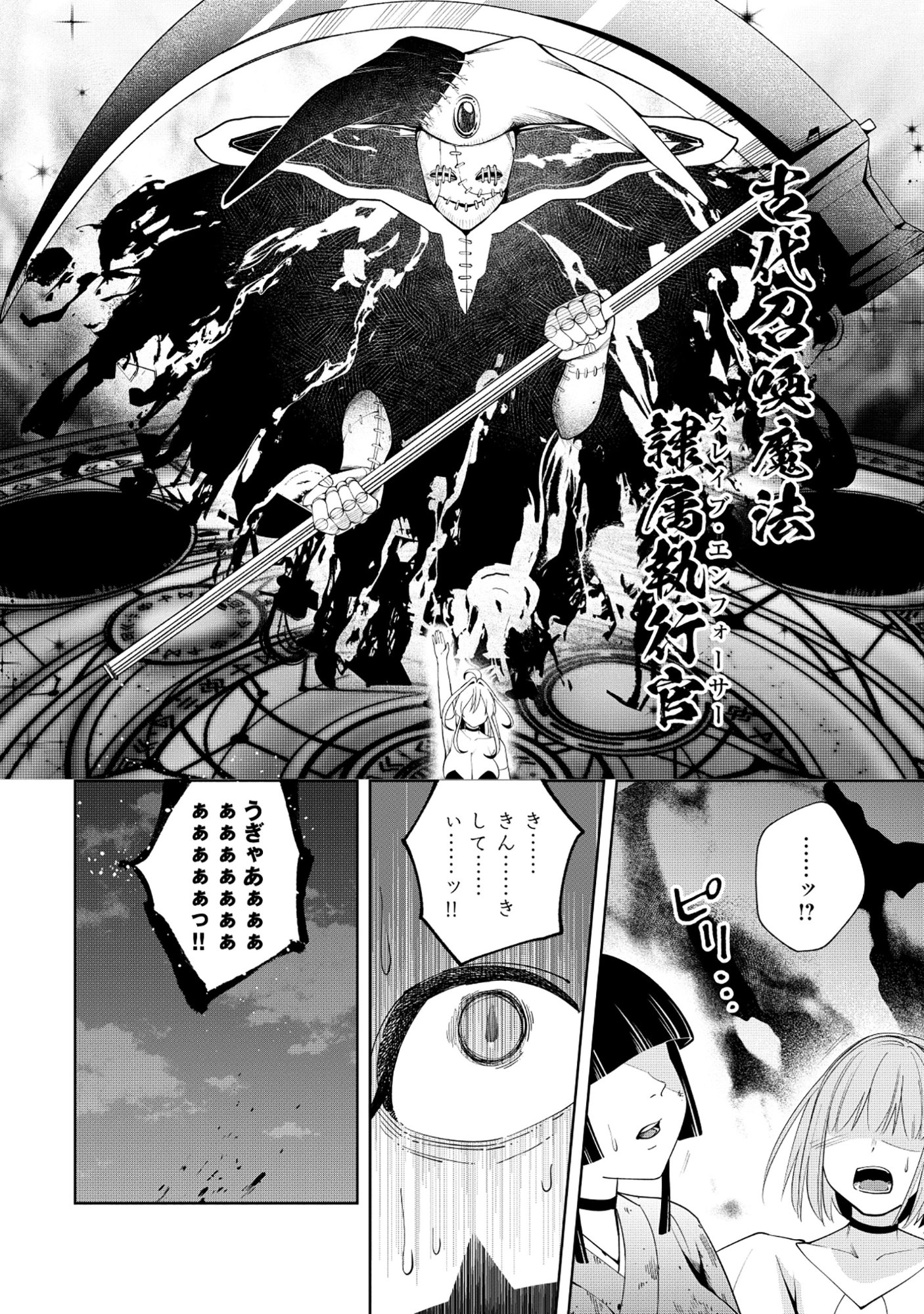 Yuusha ga Shoukan Dekimasen! - Chapter 9.2 - Page 2