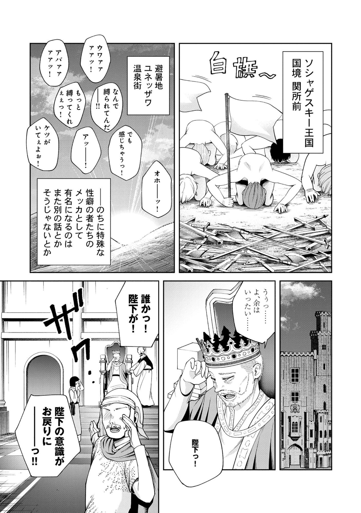 Yuusha ga Shoukan Dekimasen! - Chapter 9.2 - Page 3