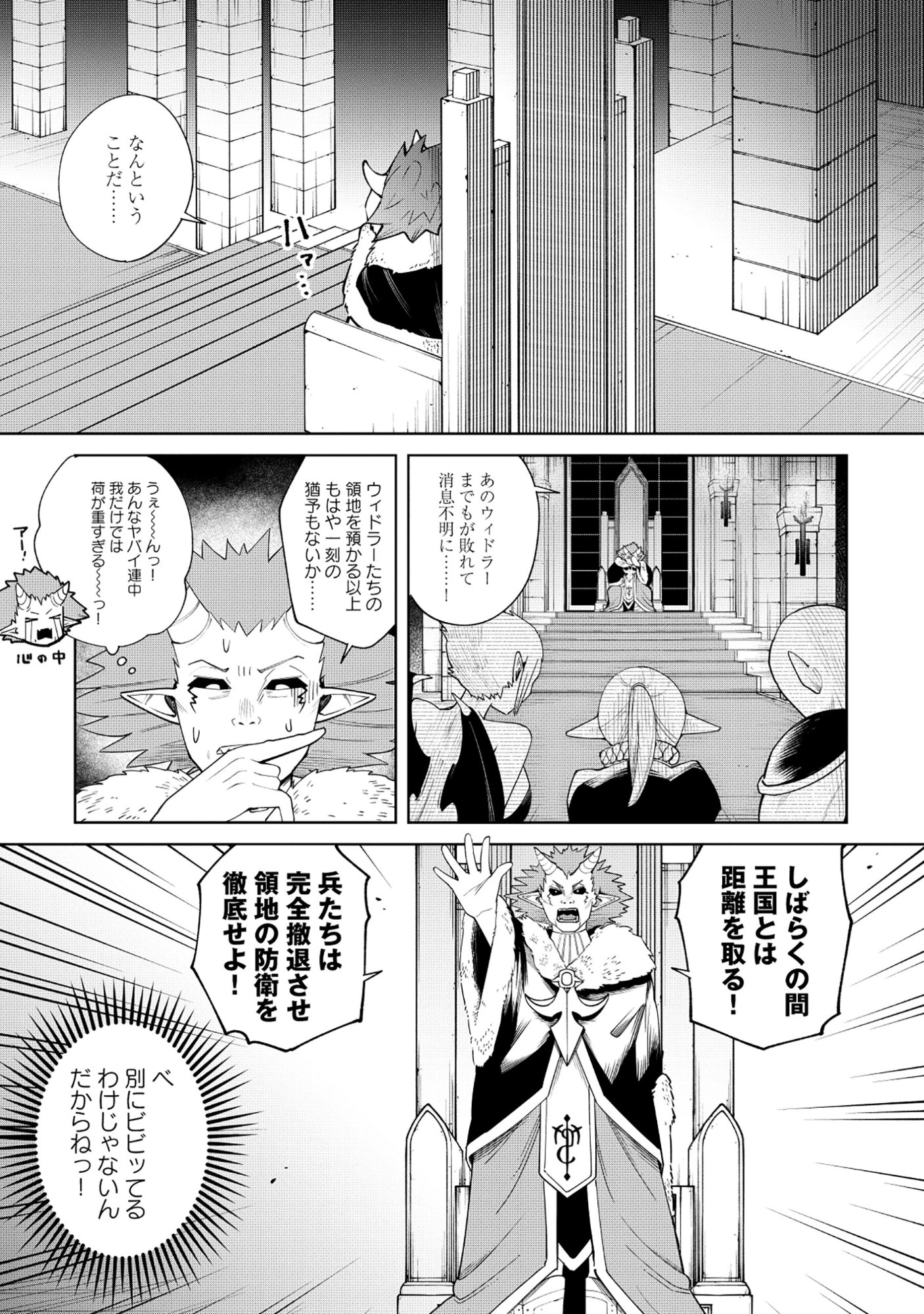 Yuusha ga Shoukan Dekimasen! - Chapter 9.2 - Page 8