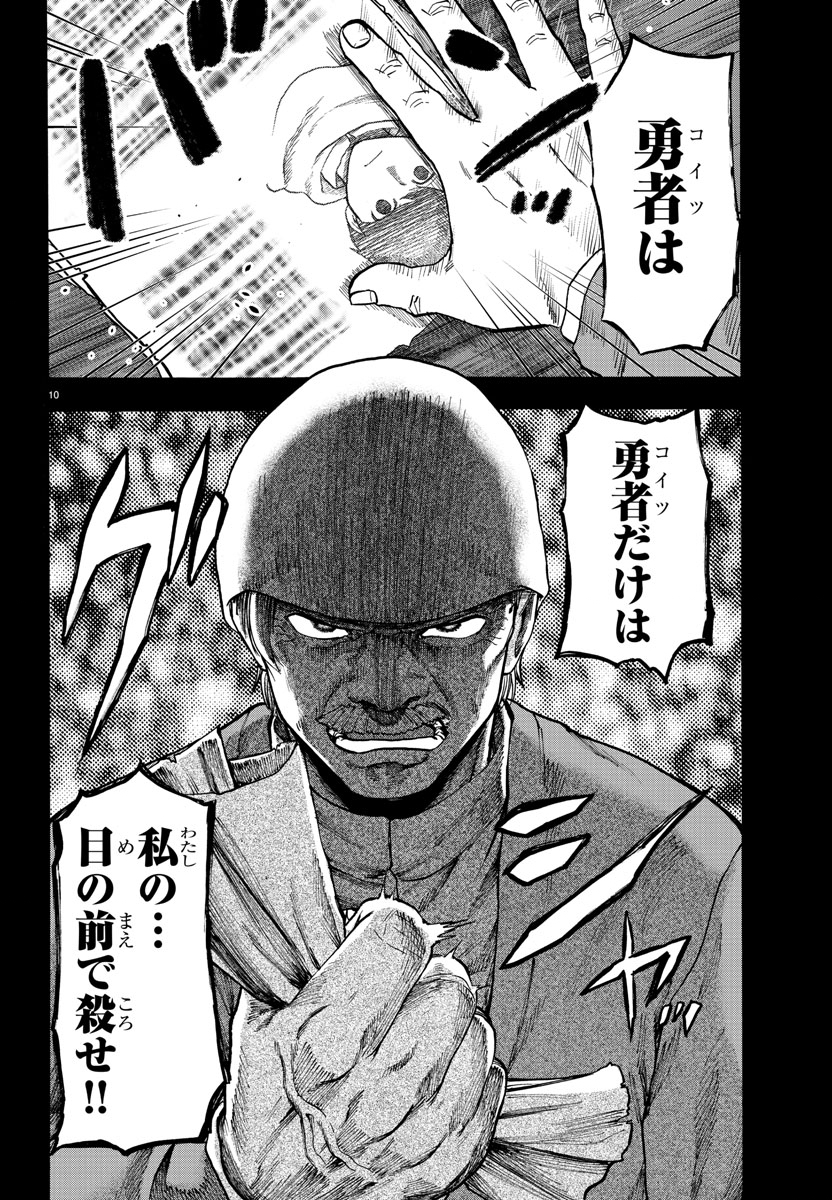 Yuusha Goroshi no Moto Ansatsusha. - Mushoku no Ossan kara Hajimaru Second Life - Chapter 1 - Page 10