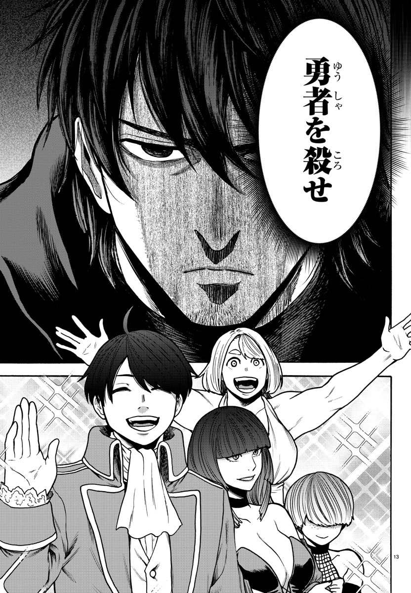 Yuusha Goroshi no Moto Ansatsusha. - Mushoku no Ossan kara Hajimaru Second Life - Chapter 1 - Page 13