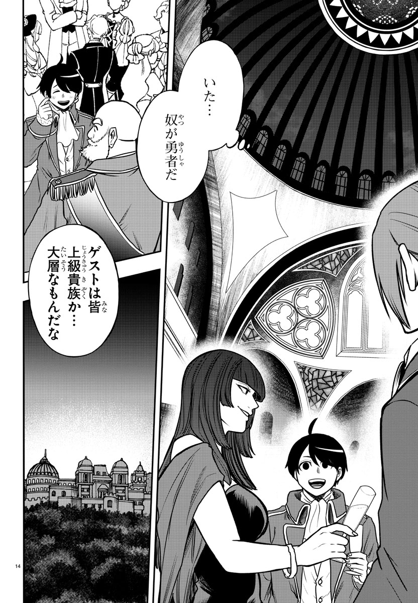 Yuusha Goroshi no Moto Ansatsusha. - Mushoku no Ossan kara Hajimaru Second Life - Chapter 1 - Page 14