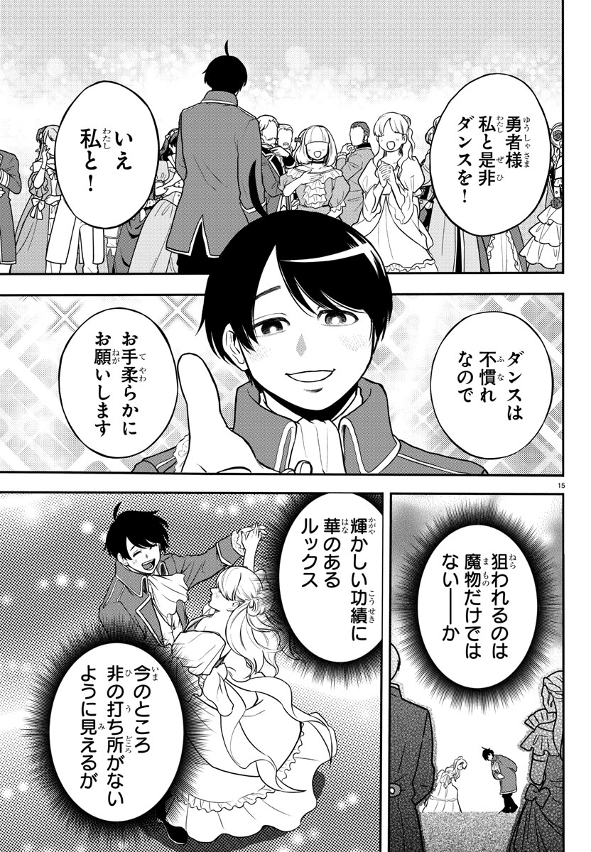 Yuusha Goroshi no Moto Ansatsusha. - Mushoku no Ossan kara Hajimaru Second Life - Chapter 1 - Page 15