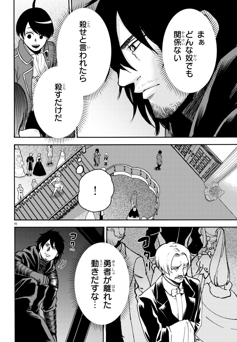 Yuusha Goroshi no Moto Ansatsusha. - Mushoku no Ossan kara Hajimaru Second Life - Chapter 1 - Page 16