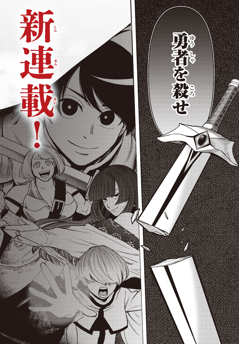 Yuusha Goroshi no Moto Ansatsusha. - Mushoku no Ossan kara Hajimaru Second Life - Chapter 1 - Page 2