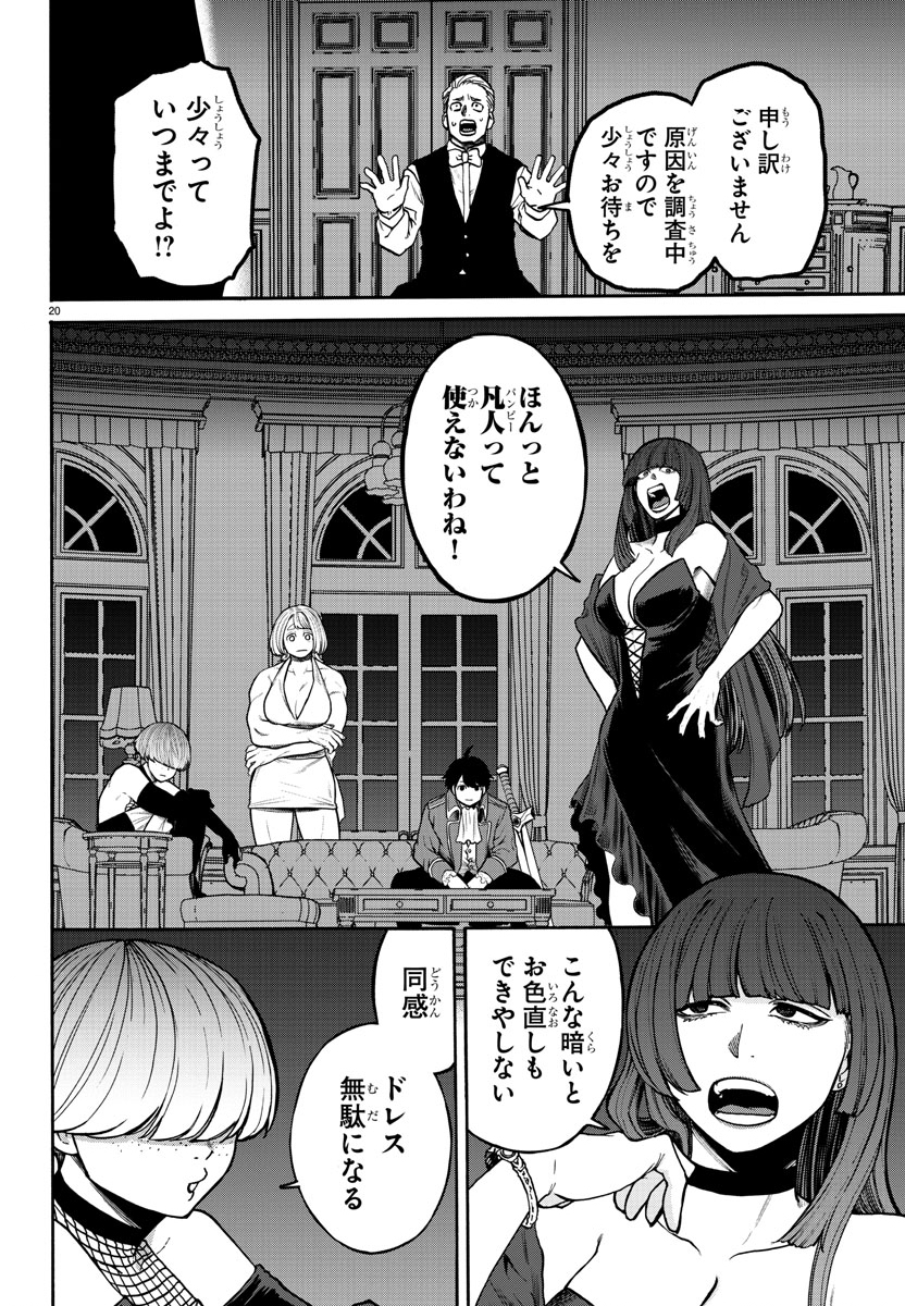 Yuusha Goroshi no Moto Ansatsusha. - Mushoku no Ossan kara Hajimaru Second Life - Chapter 1 - Page 20