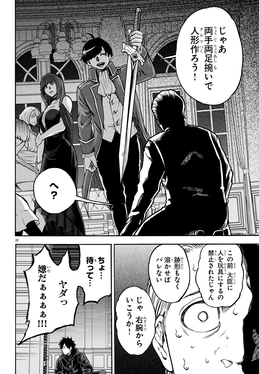 Yuusha Goroshi no Moto Ansatsusha. - Mushoku no Ossan kara Hajimaru Second Life - Chapter 1 - Page 22