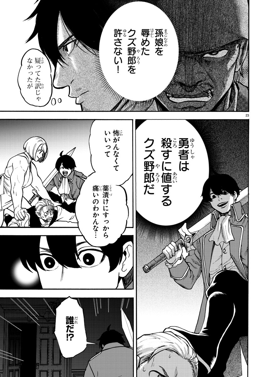 Yuusha Goroshi no Moto Ansatsusha. - Mushoku no Ossan kara Hajimaru Second Life - Chapter 1 - Page 23