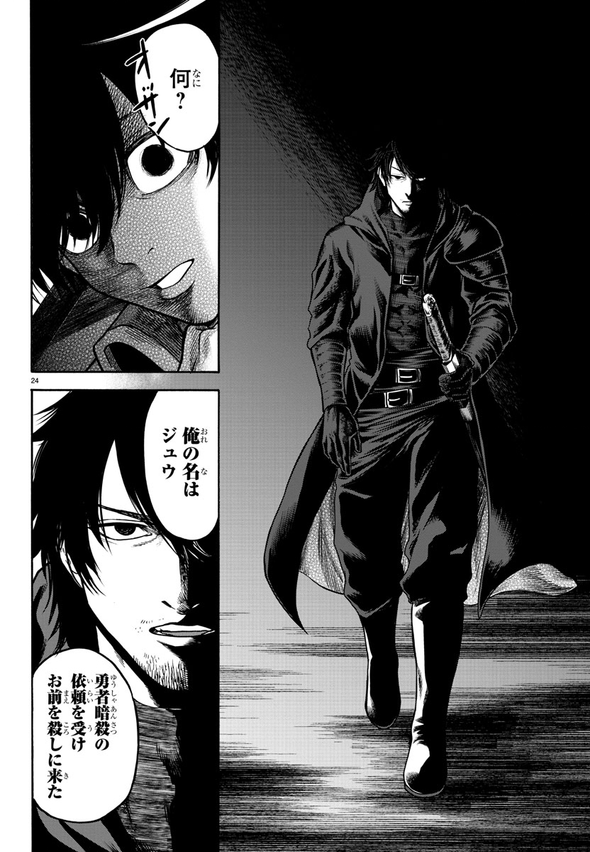 Yuusha Goroshi no Moto Ansatsusha. - Mushoku no Ossan kara Hajimaru Second Life - Chapter 1 - Page 24