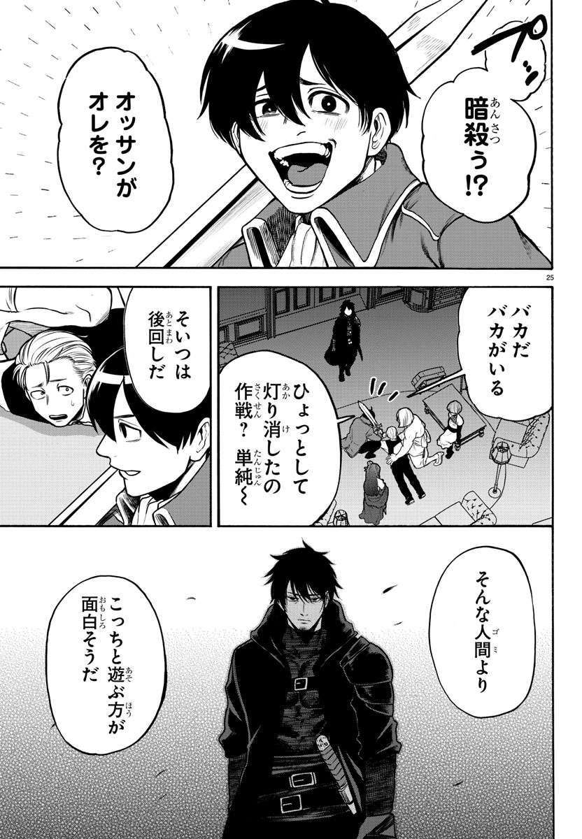 Yuusha Goroshi no Moto Ansatsusha. - Mushoku no Ossan kara Hajimaru Second Life - Chapter 1 - Page 25