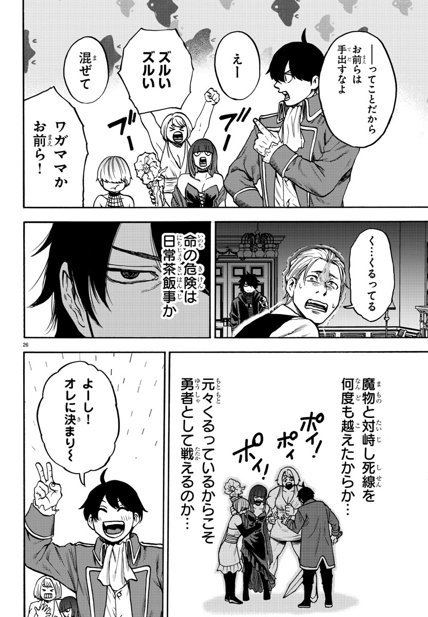 Yuusha Goroshi no Moto Ansatsusha. - Mushoku no Ossan kara Hajimaru Second Life - Chapter 1 - Page 26