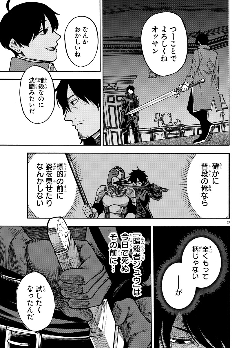 Yuusha Goroshi no Moto Ansatsusha. - Mushoku no Ossan kara Hajimaru Second Life - Chapter 1 - Page 27