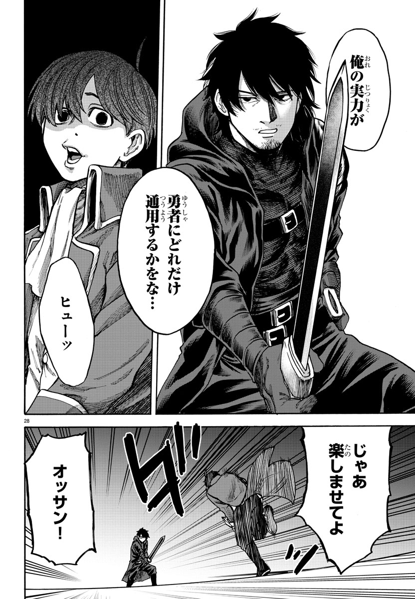 Yuusha Goroshi no Moto Ansatsusha. - Mushoku no Ossan kara Hajimaru Second Life - Chapter 1 - Page 28