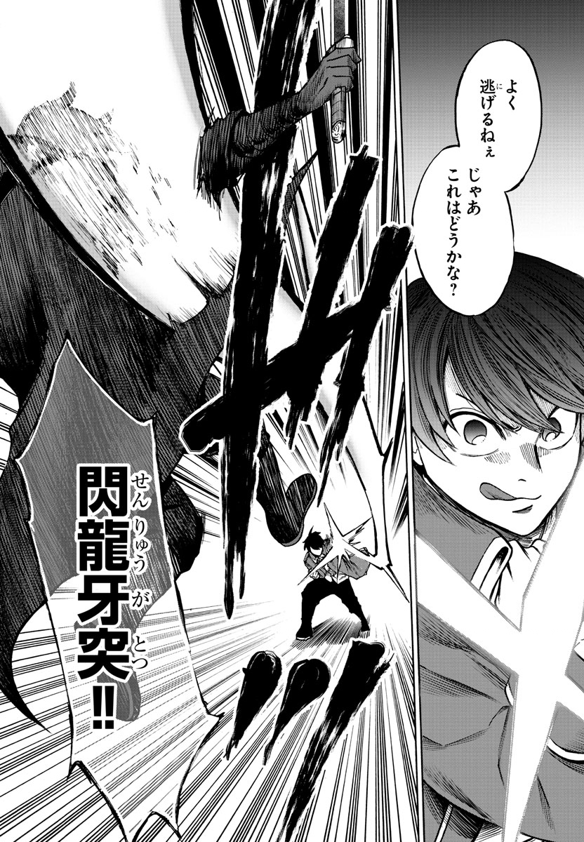 Yuusha Goroshi no Moto Ansatsusha. - Mushoku no Ossan kara Hajimaru Second Life - Chapter 1 - Page 30