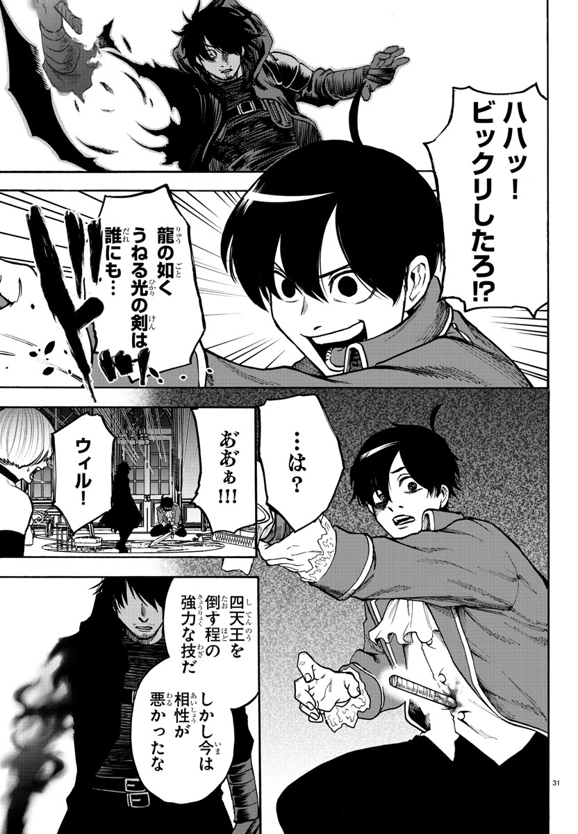 Yuusha Goroshi no Moto Ansatsusha. - Mushoku no Ossan kara Hajimaru Second Life - Chapter 1 - Page 31