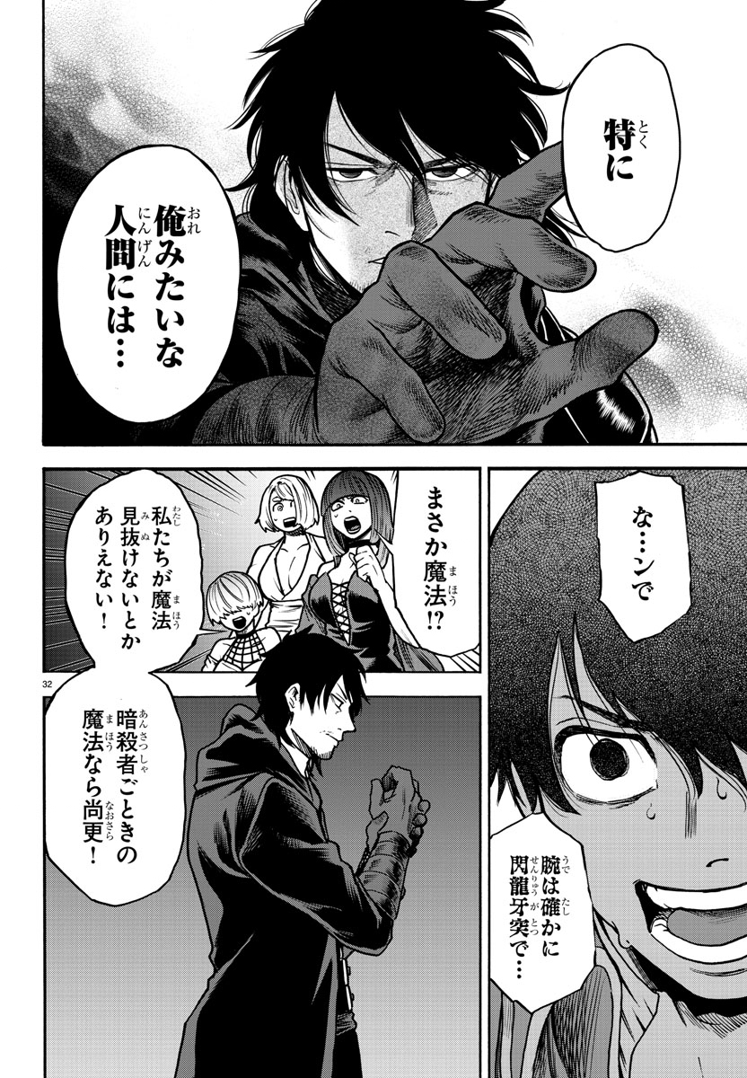 Yuusha Goroshi no Moto Ansatsusha. - Mushoku no Ossan kara Hajimaru Second Life - Chapter 1 - Page 32