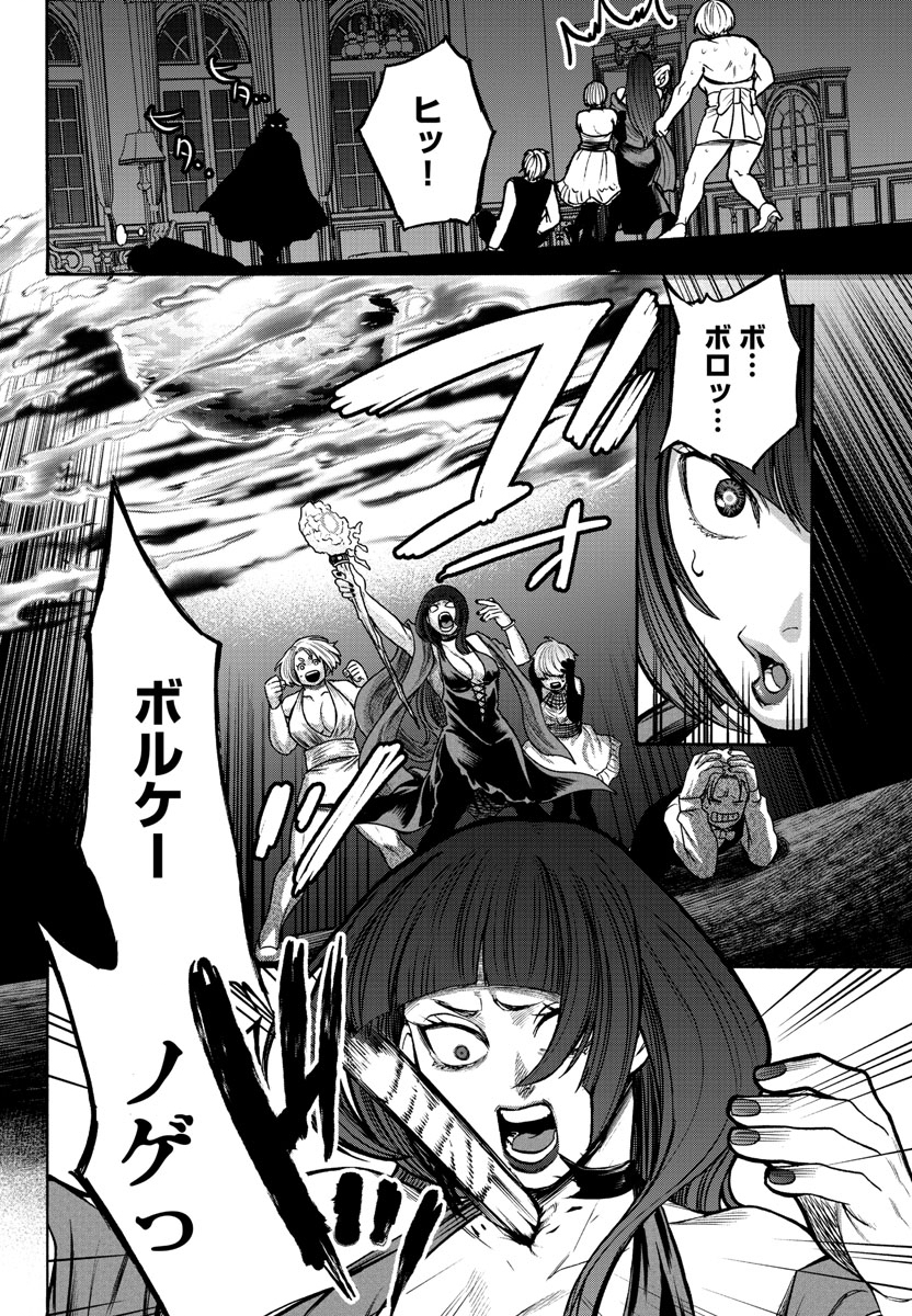 Yuusha Goroshi no Moto Ansatsusha. - Mushoku no Ossan kara Hajimaru Second Life - Chapter 1 - Page 34