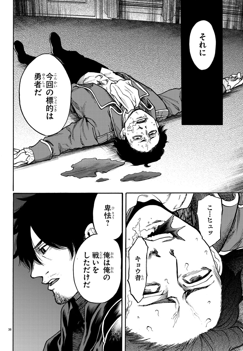 Yuusha Goroshi no Moto Ansatsusha. - Mushoku no Ossan kara Hajimaru Second Life - Chapter 1 - Page 38