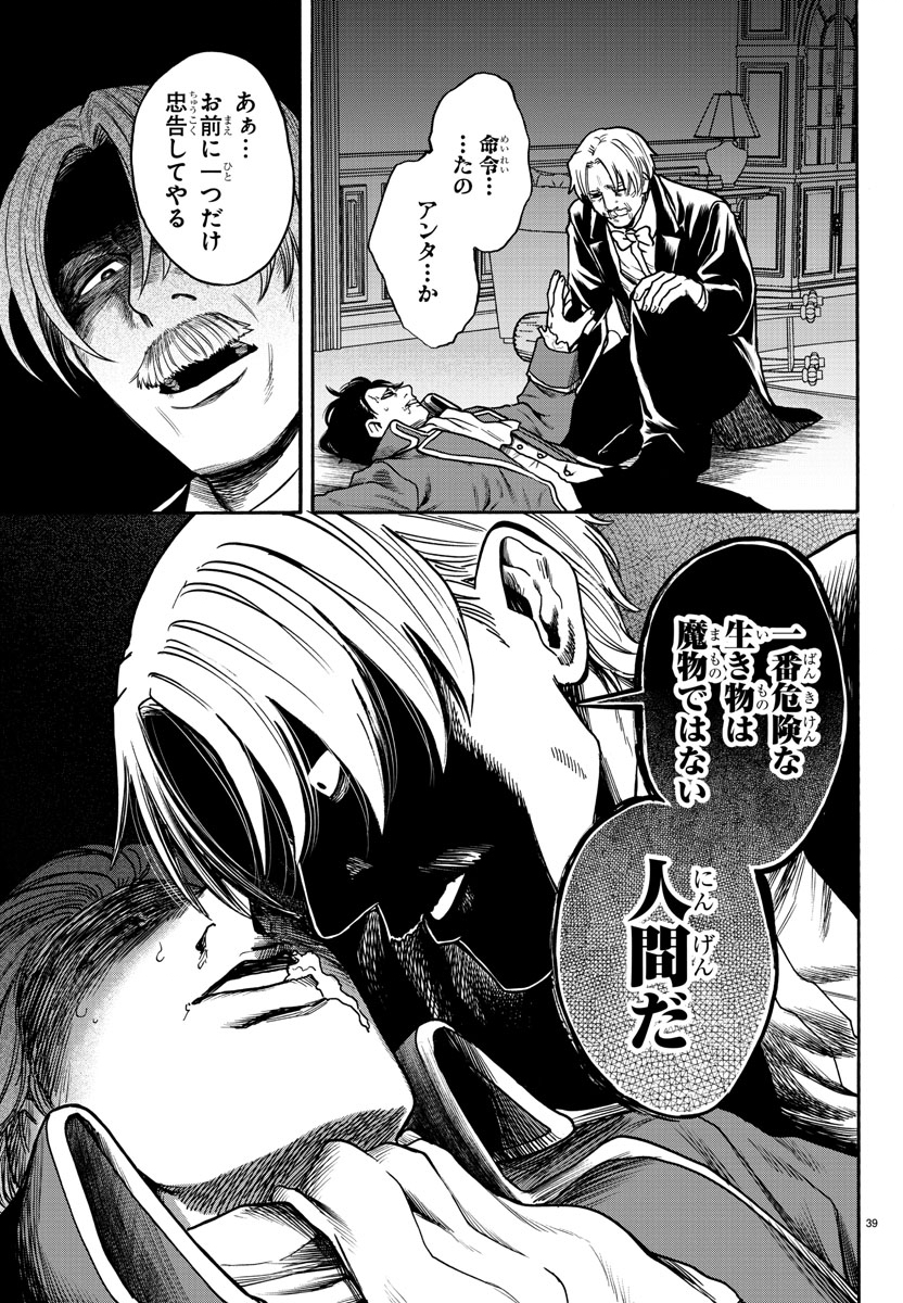 Yuusha Goroshi no Moto Ansatsusha. - Mushoku no Ossan kara Hajimaru Second Life - Chapter 1 - Page 39