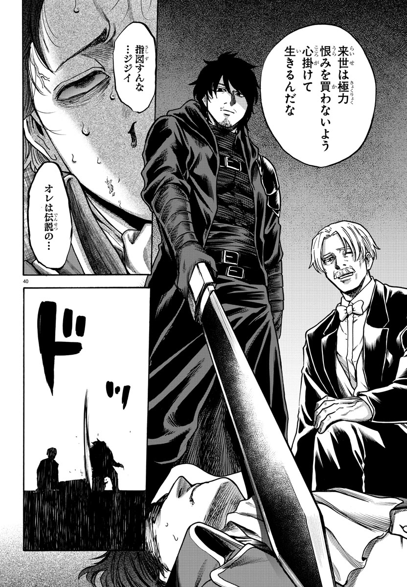 Yuusha Goroshi no Moto Ansatsusha. - Mushoku no Ossan kara Hajimaru Second Life - Chapter 1 - Page 40