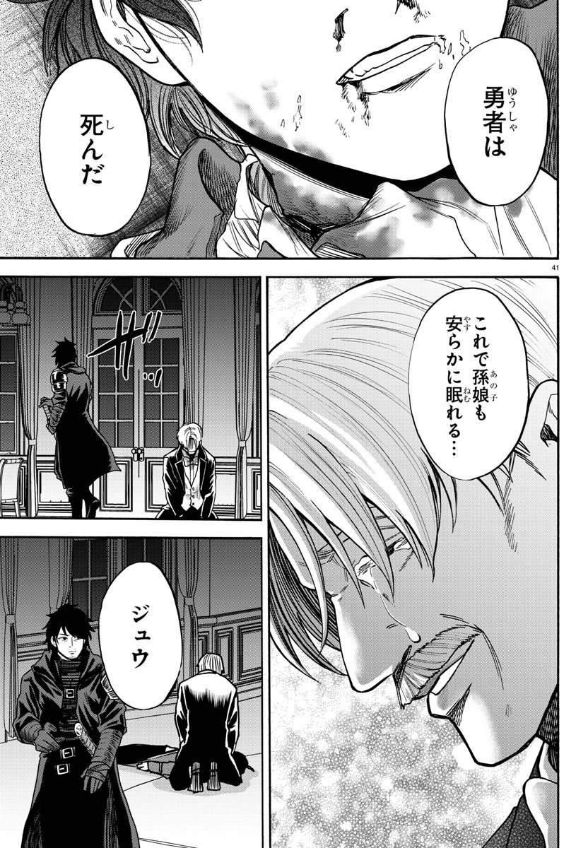 Yuusha Goroshi no Moto Ansatsusha. - Mushoku no Ossan kara Hajimaru Second Life - Chapter 1 - Page 41