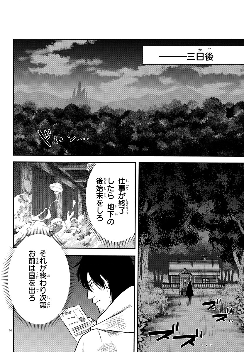 Yuusha Goroshi no Moto Ansatsusha. - Mushoku no Ossan kara Hajimaru Second Life - Chapter 1 - Page 44