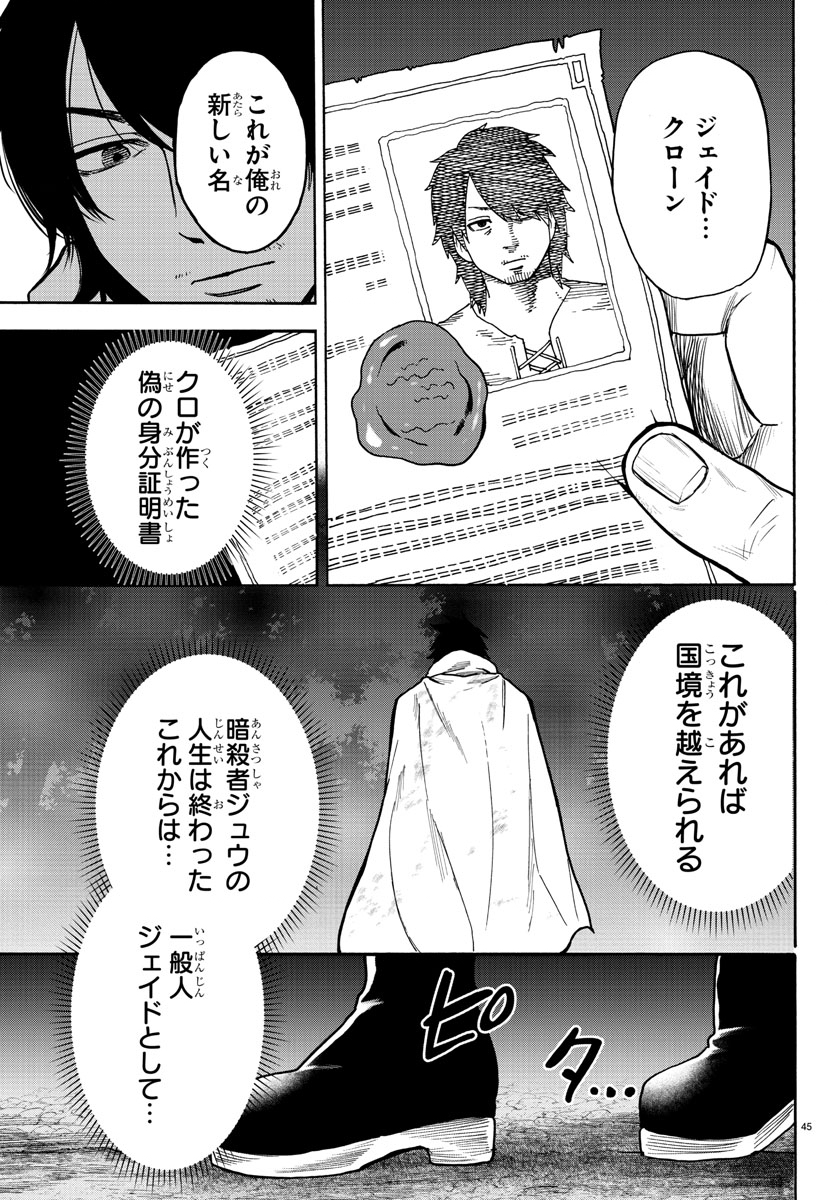 Yuusha Goroshi no Moto Ansatsusha. - Mushoku no Ossan kara Hajimaru Second Life - Chapter 1 - Page 45