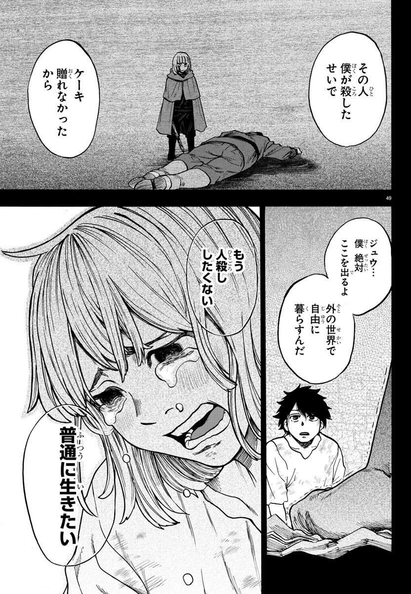 Yuusha Goroshi no Moto Ansatsusha. - Mushoku no Ossan kara Hajimaru Second Life - Chapter 1 - Page 49
