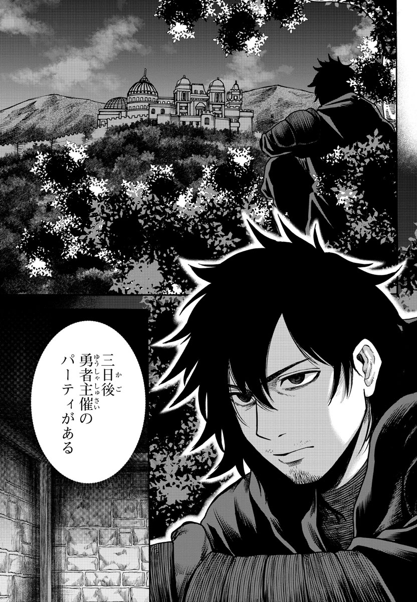 Yuusha Goroshi no Moto Ansatsusha. - Mushoku no Ossan kara Hajimaru Second Life - Chapter 1 - Page 5