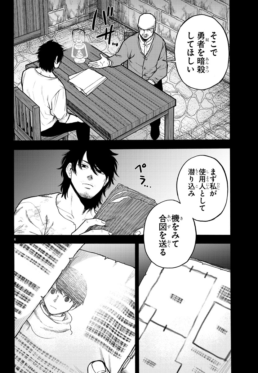 Yuusha Goroshi no Moto Ansatsusha. - Mushoku no Ossan kara Hajimaru Second Life - Chapter 1 - Page 6