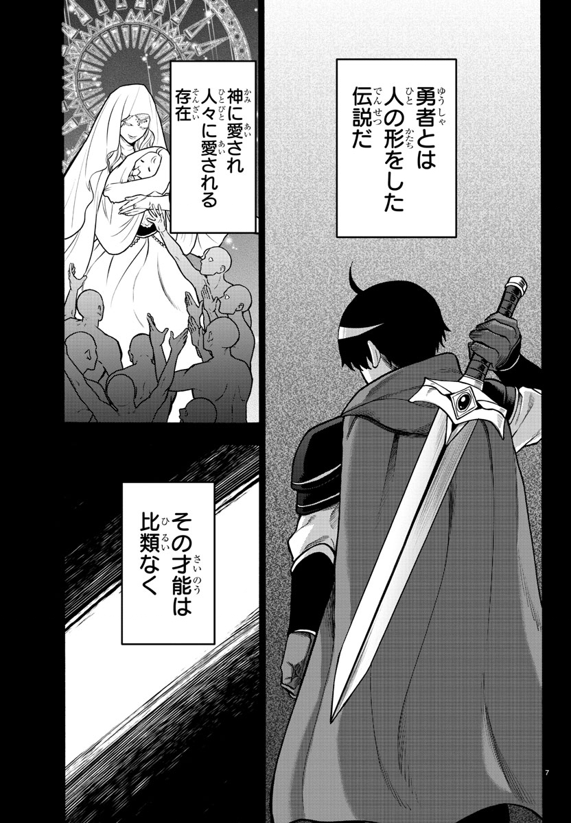 Yuusha Goroshi no Moto Ansatsusha. - Mushoku no Ossan kara Hajimaru Second Life - Chapter 1 - Page 7