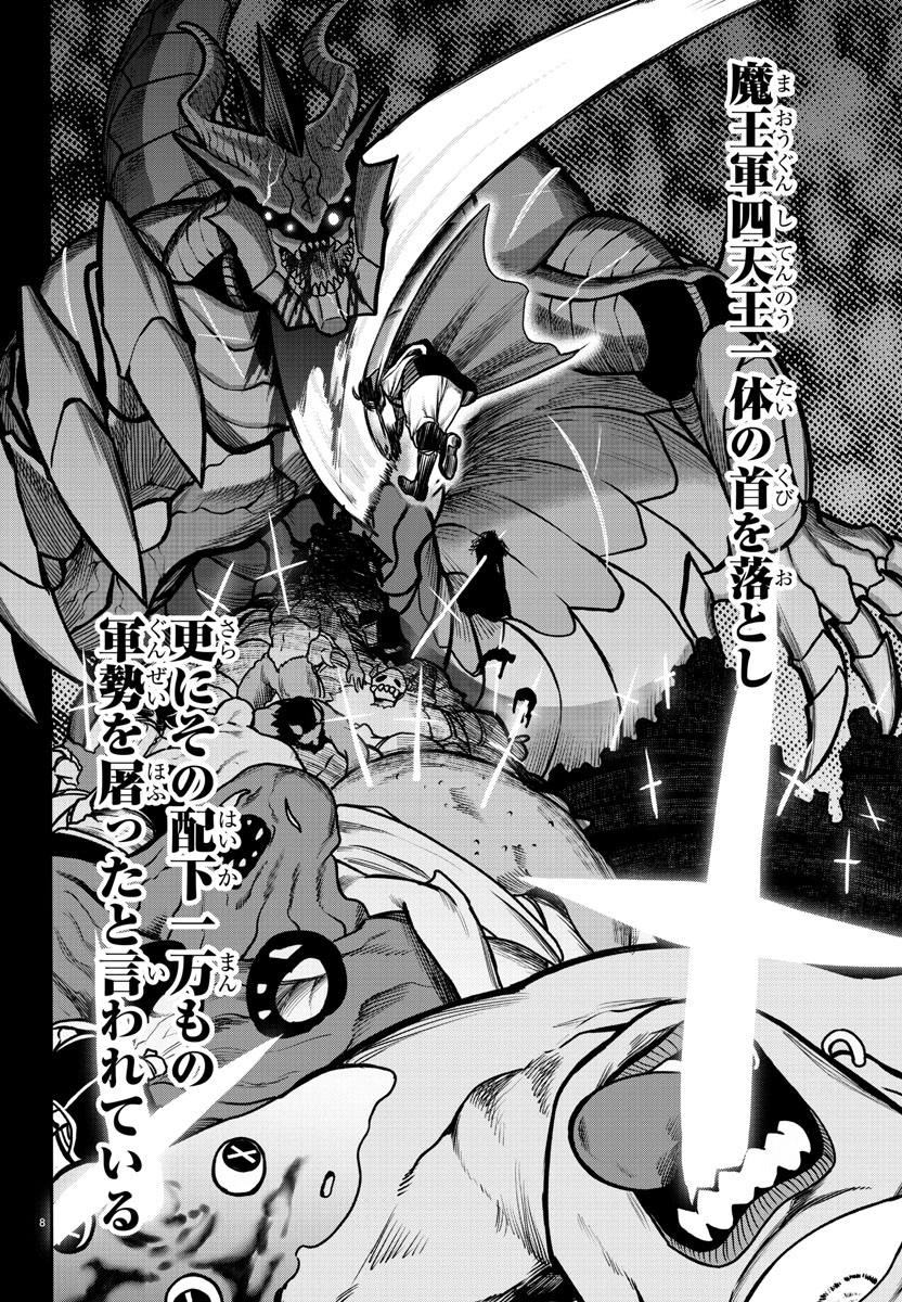 Yuusha Goroshi no Moto Ansatsusha. - Mushoku no Ossan kara Hajimaru Second Life - Chapter 1 - Page 8