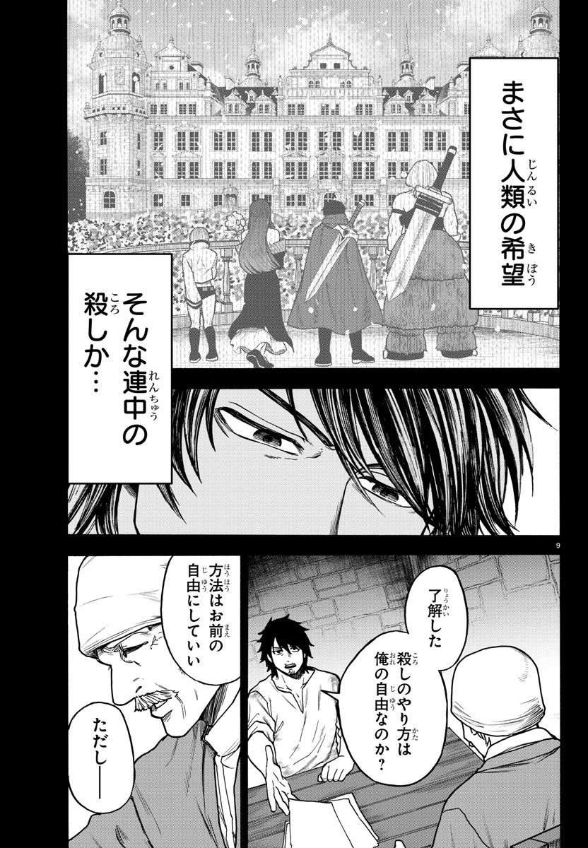 Yuusha Goroshi no Moto Ansatsusha. - Mushoku no Ossan kara Hajimaru Second Life - Chapter 1 - Page 9