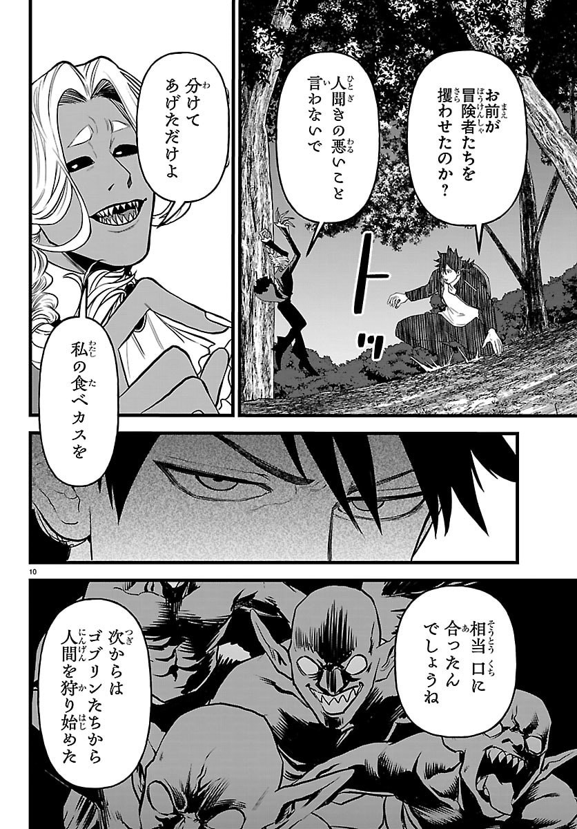 Yuusha Goroshi no Moto Ansatsusha. - Mushoku no Ossan kara Hajimaru Second Life - Chapter 24 - Page 10