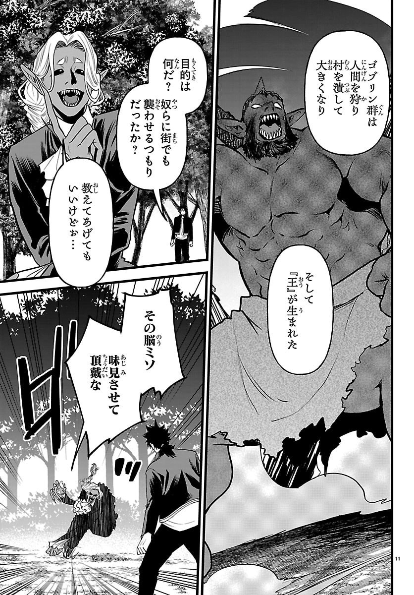 Yuusha Goroshi no Moto Ansatsusha. - Mushoku no Ossan kara Hajimaru Second Life - Chapter 24 - Page 11