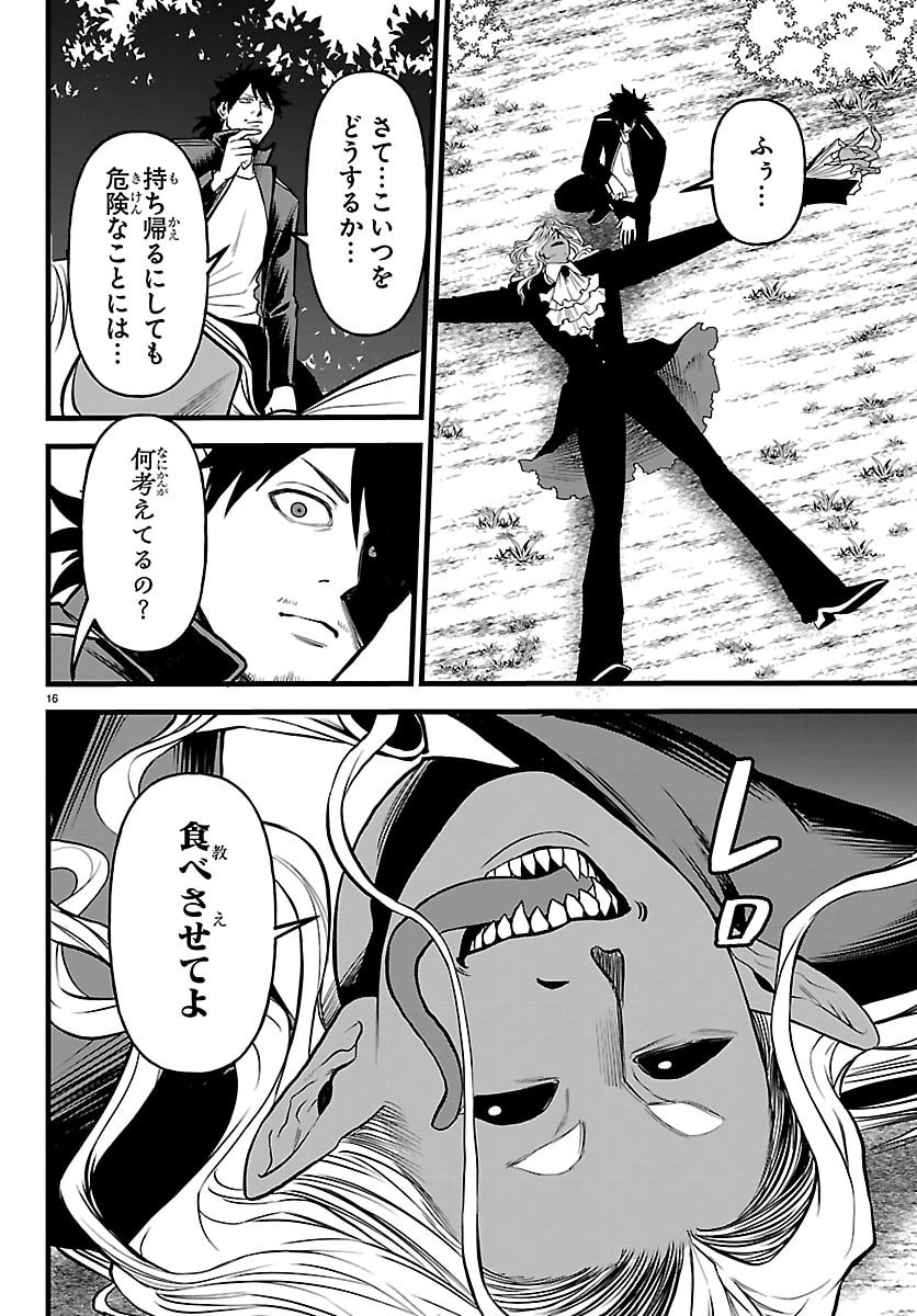 Yuusha Goroshi no Moto Ansatsusha. - Mushoku no Ossan kara Hajimaru Second Life - Chapter 24 - Page 16