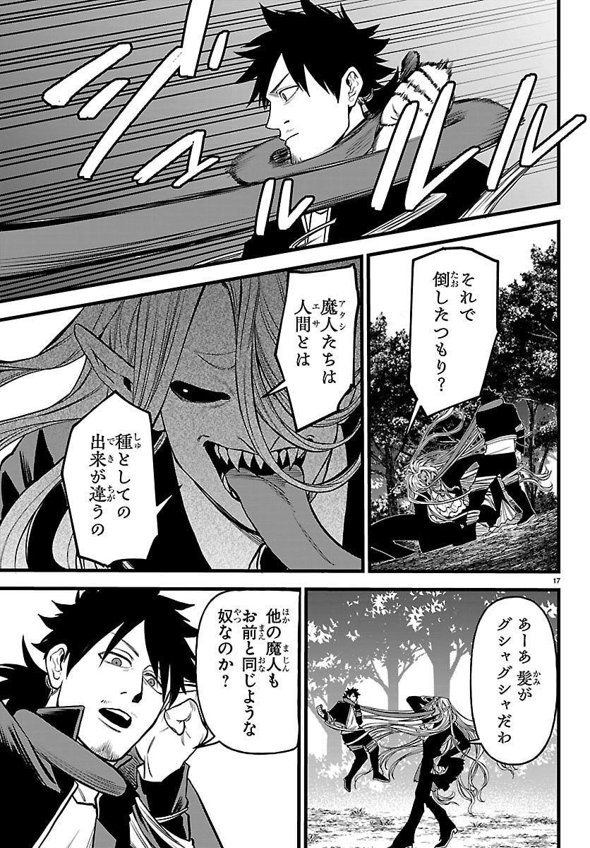 Yuusha Goroshi no Moto Ansatsusha. - Mushoku no Ossan kara Hajimaru Second Life - Chapter 24 - Page 17