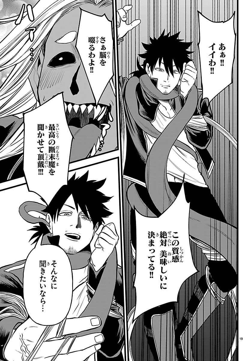 Yuusha Goroshi no Moto Ansatsusha. - Mushoku no Ossan kara Hajimaru Second Life - Chapter 24 - Page 19