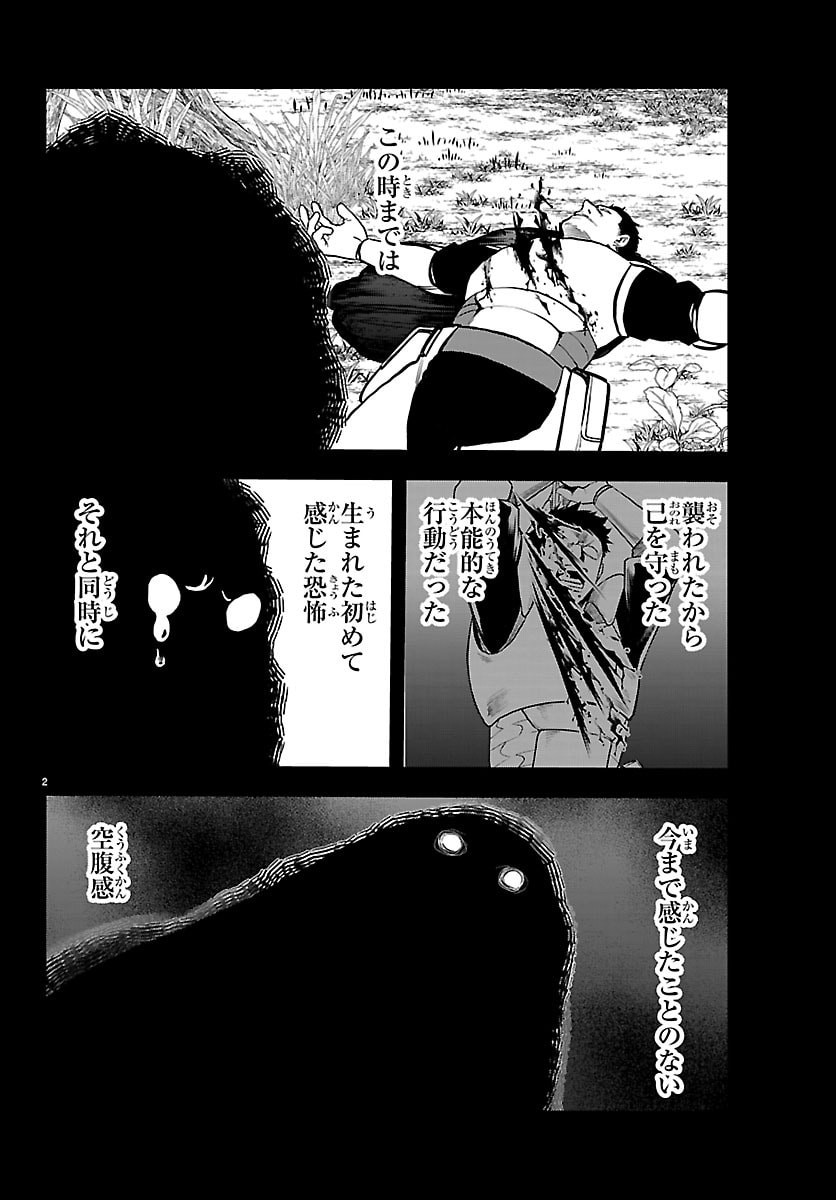Yuusha Goroshi no Moto Ansatsusha. - Mushoku no Ossan kara Hajimaru Second Life - Chapter 24 - Page 2