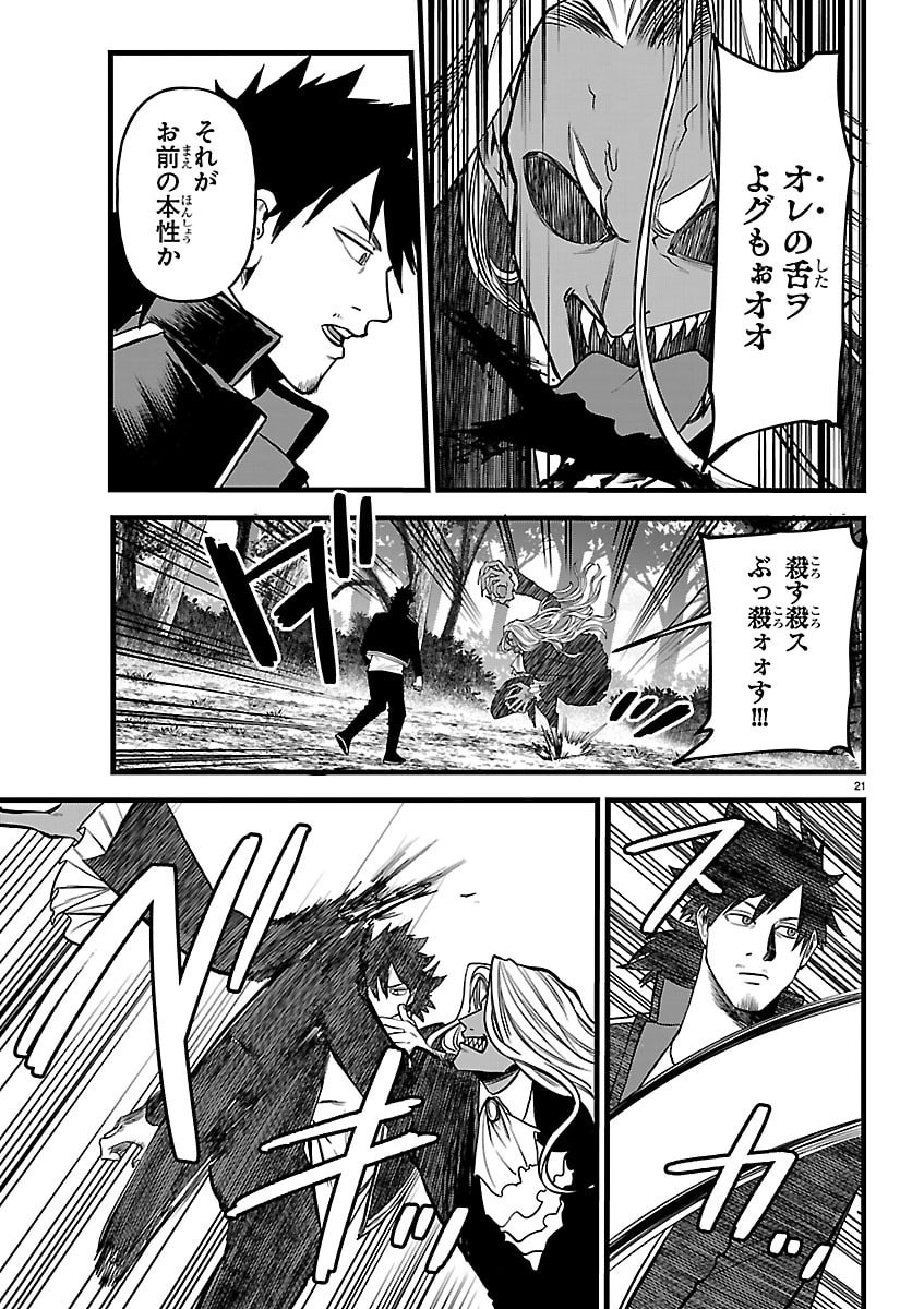 Yuusha Goroshi no Moto Ansatsusha. - Mushoku no Ossan kara Hajimaru Second Life - Chapter 24 - Page 21