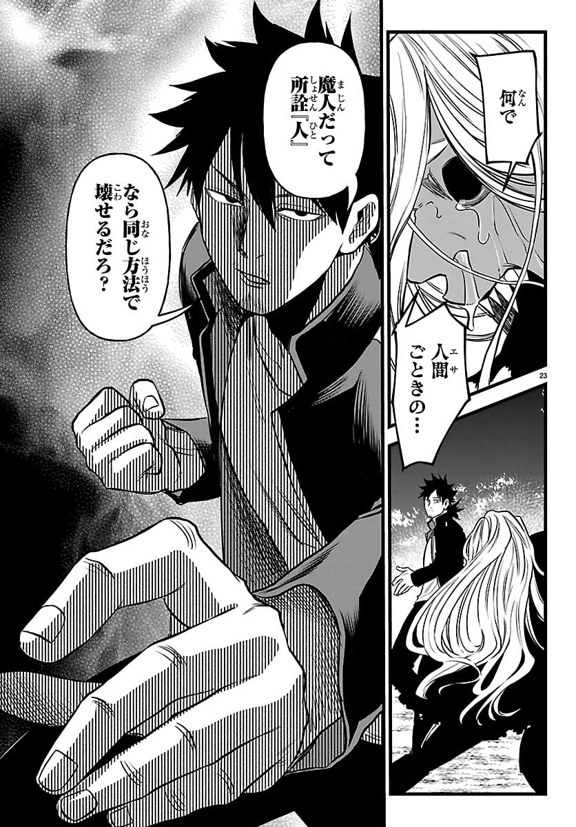 Yuusha Goroshi no Moto Ansatsusha. - Mushoku no Ossan kara Hajimaru Second Life - Chapter 24 - Page 23