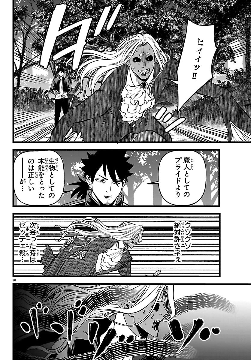 Yuusha Goroshi no Moto Ansatsusha. - Mushoku no Ossan kara Hajimaru Second Life - Chapter 24 - Page 26