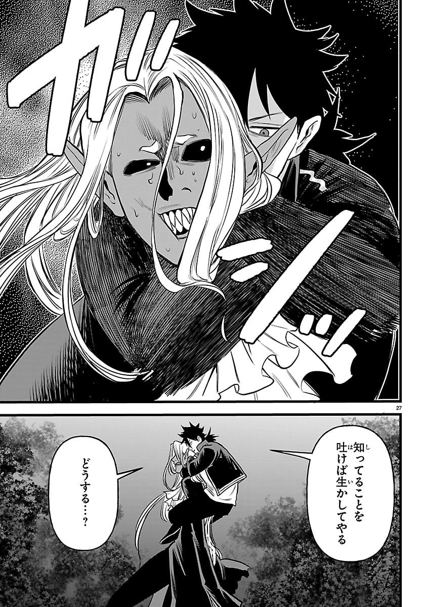 Yuusha Goroshi no Moto Ansatsusha. - Mushoku no Ossan kara Hajimaru Second Life - Chapter 24 - Page 27