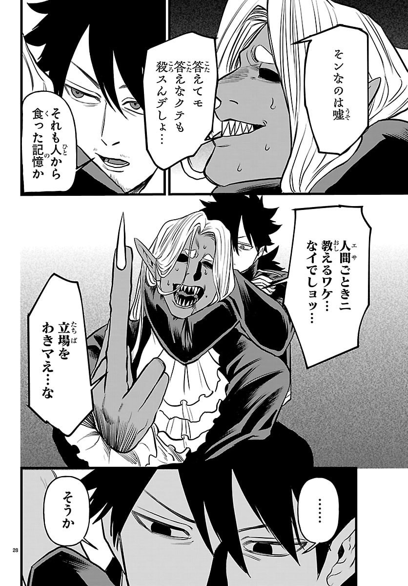 Yuusha Goroshi no Moto Ansatsusha. - Mushoku no Ossan kara Hajimaru Second Life - Chapter 24 - Page 28