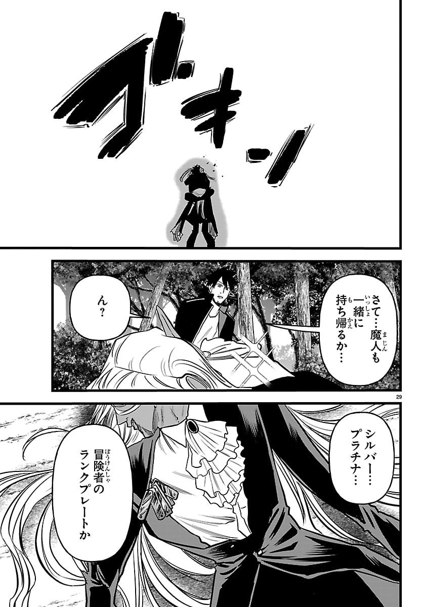 Yuusha Goroshi no Moto Ansatsusha. - Mushoku no Ossan kara Hajimaru Second Life - Chapter 24 - Page 29